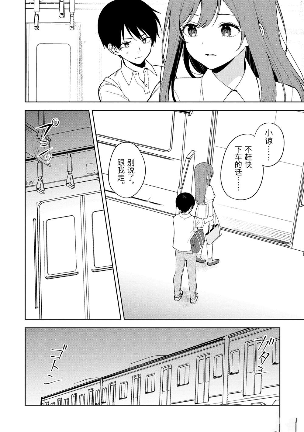 从痴汉手中救下的S级美少女竟然是我的邻座的青梅竹马 第82.1话 试看版 第4页