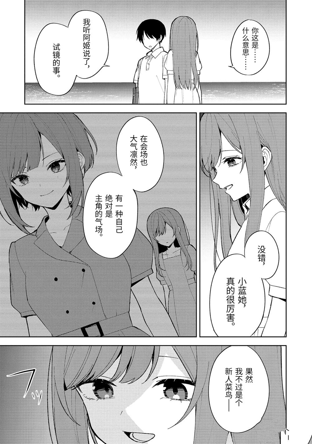 从痴汉手中救下的S级美少女竟然是我的邻座的青梅竹马 第82.1话 试看版 第7页