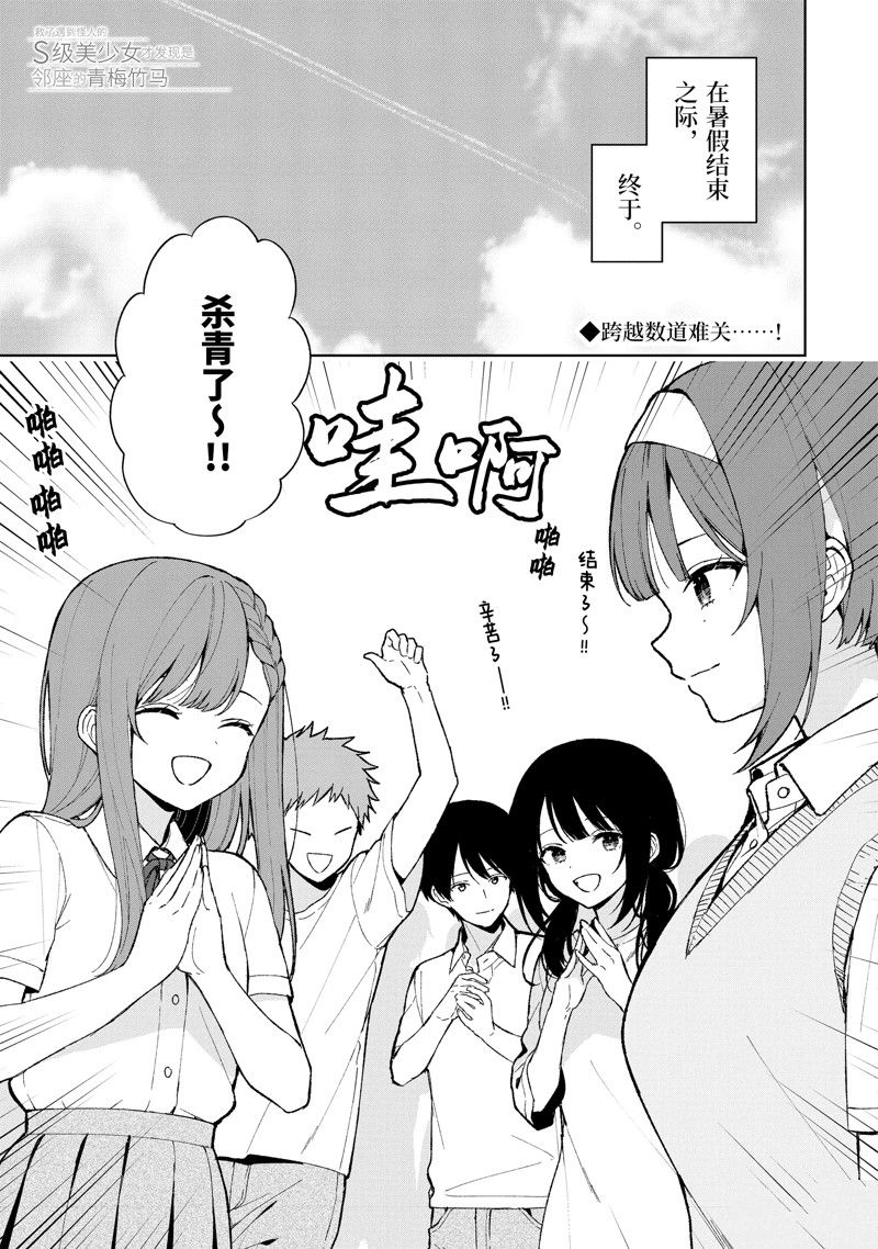 从痴汉手中救下的S级美少女竟然是我的邻座的青梅竹马 第83.1话 第1页