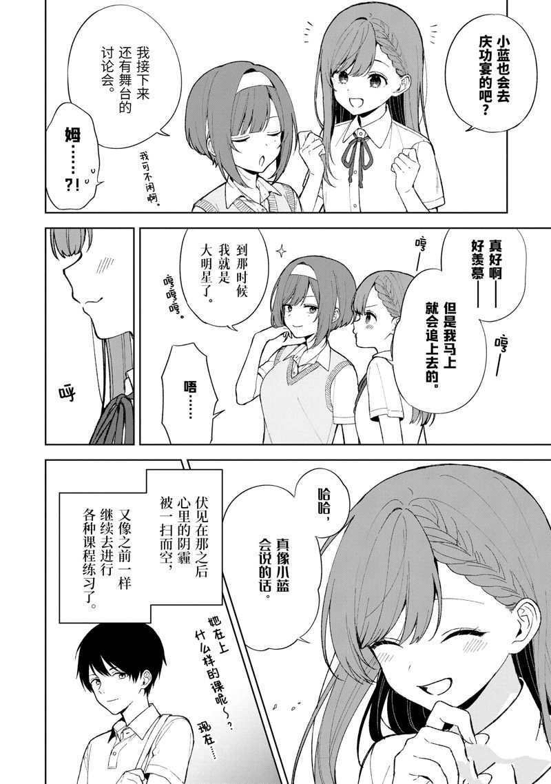 从痴汉手中救下的S级美少女竟然是我的邻座的青梅竹马 第83.1话 第2页