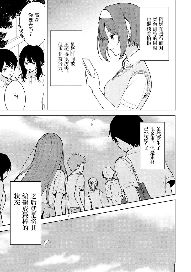 从痴汉手中救下的S级美少女竟然是我的邻座的青梅竹马 第83.1话 第3页