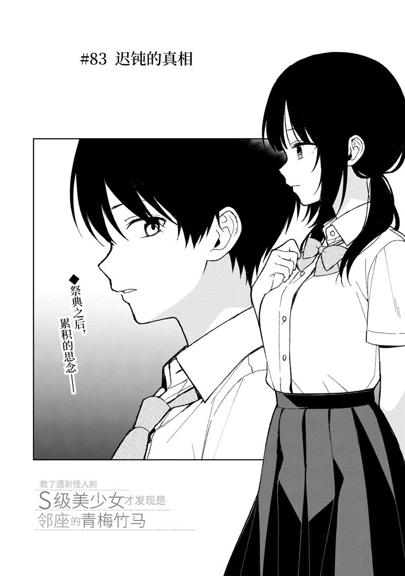 从痴汉手中救下的S级美少女竟然是我的邻座的青梅竹马 第83.1话 第4页