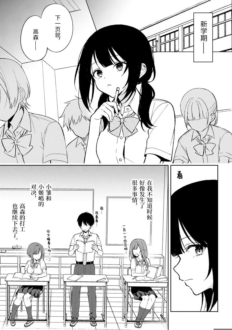 从痴汉手中救下的S级美少女竟然是我的邻座的青梅竹马 第83.1话 第5页