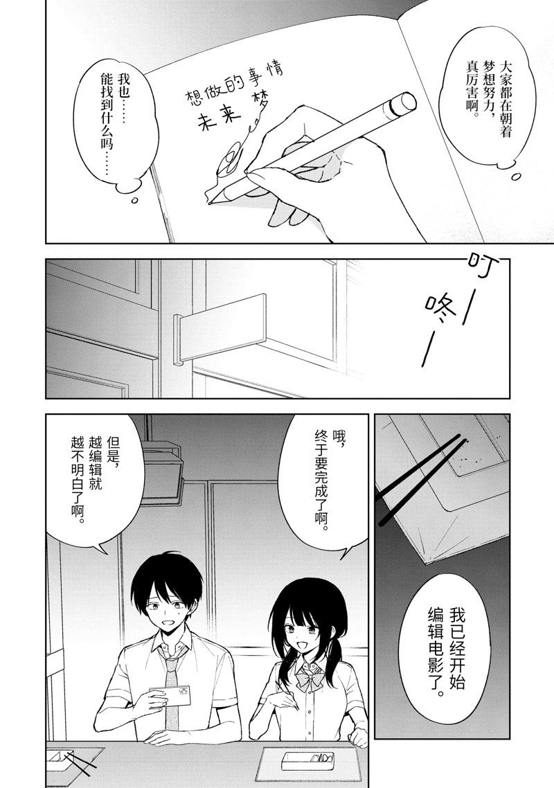 从痴汉手中救下的S级美少女竟然是我的邻座的青梅竹马 第83.1话 第6页