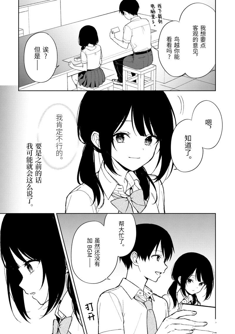 从痴汉手中救下的S级美少女竟然是我的邻座的青梅竹马 第83.1话 第7页