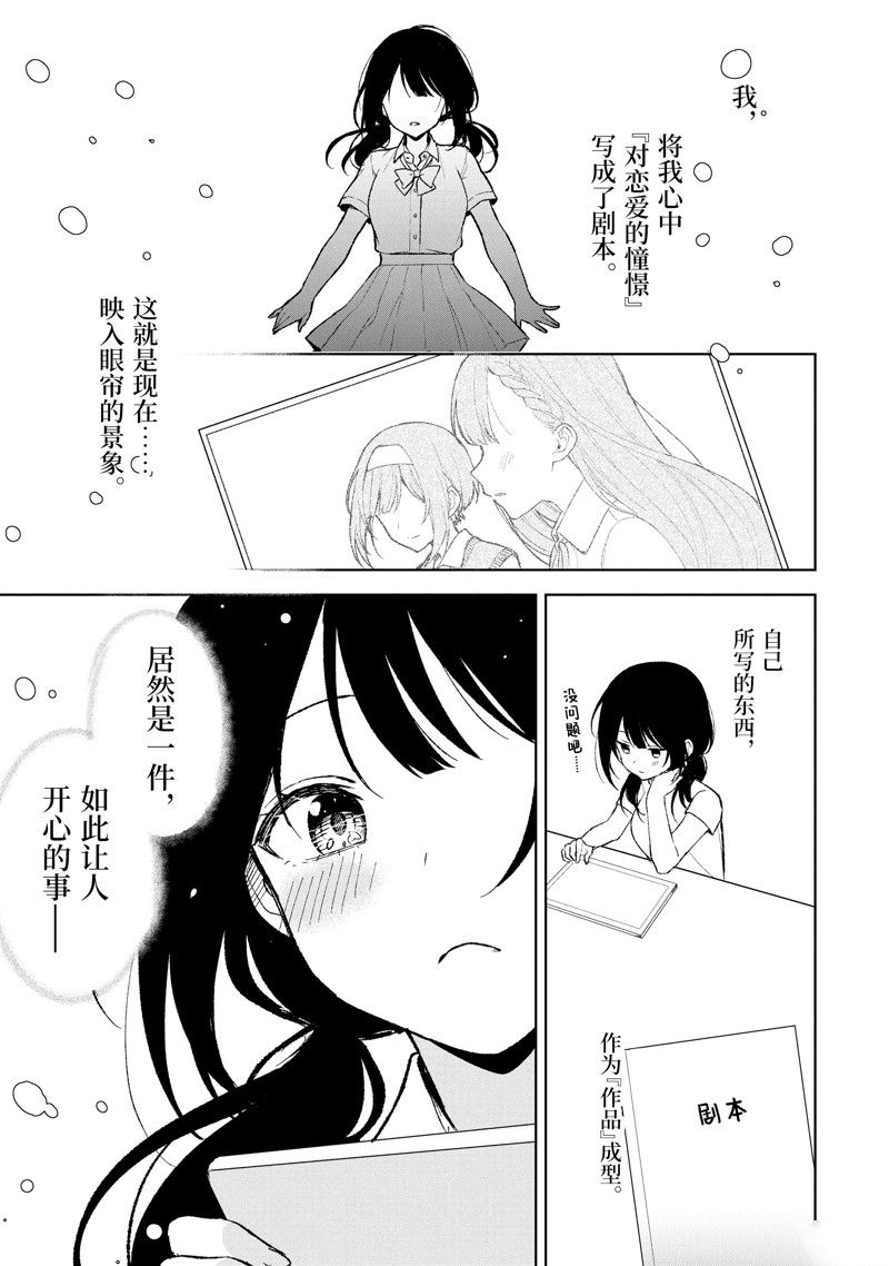 从痴汉手中救下的S级美少女竟然是我的邻座的青梅竹马 第83.1话 第9页