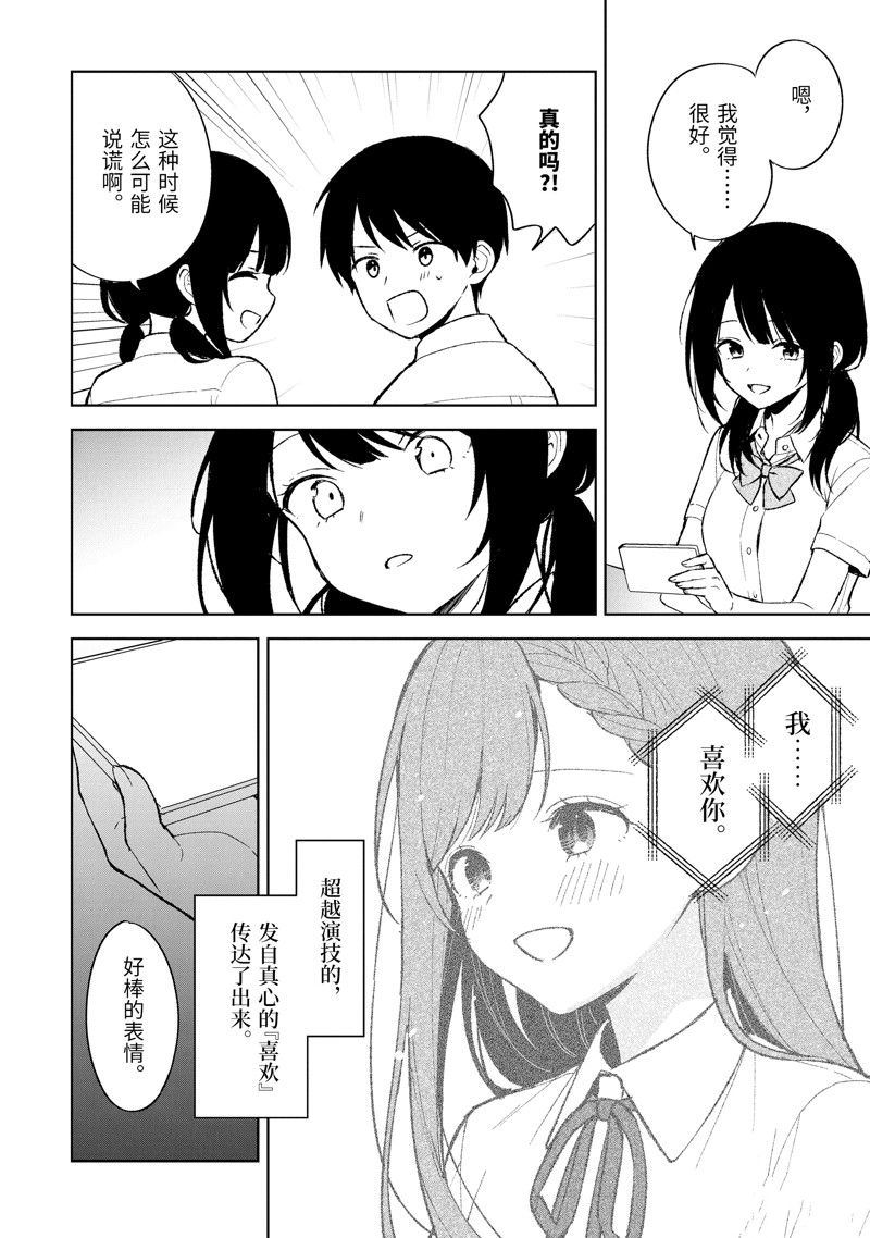 从痴汉手中救下的S级美少女竟然是我的邻座的青梅竹马 第83.1话 第10页
