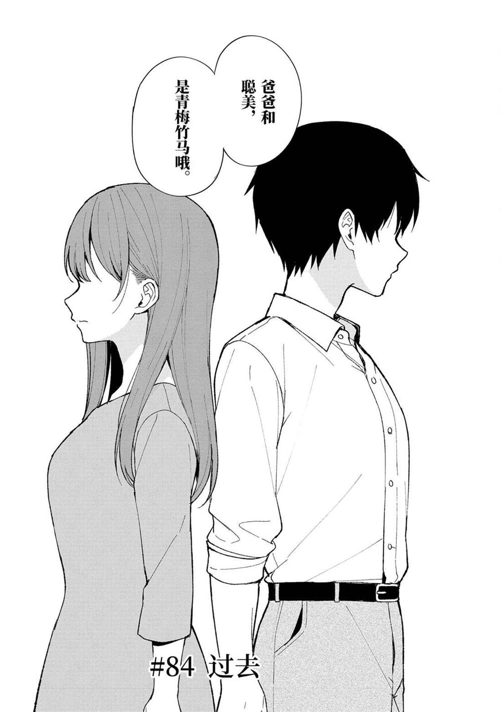 从痴汉手中救下的S级美少女竟然是我的邻座的青梅竹马 第84.1话 试看版 第3页