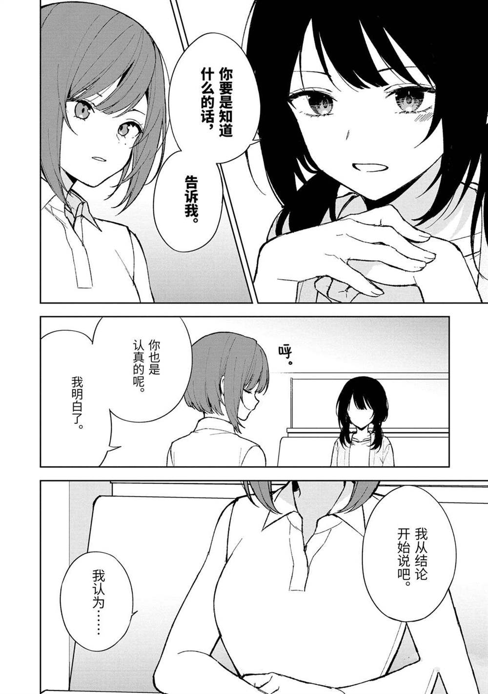 从痴汉手中救下的S级美少女竟然是我的邻座的青梅竹马 第84.1话 试看版 第6页