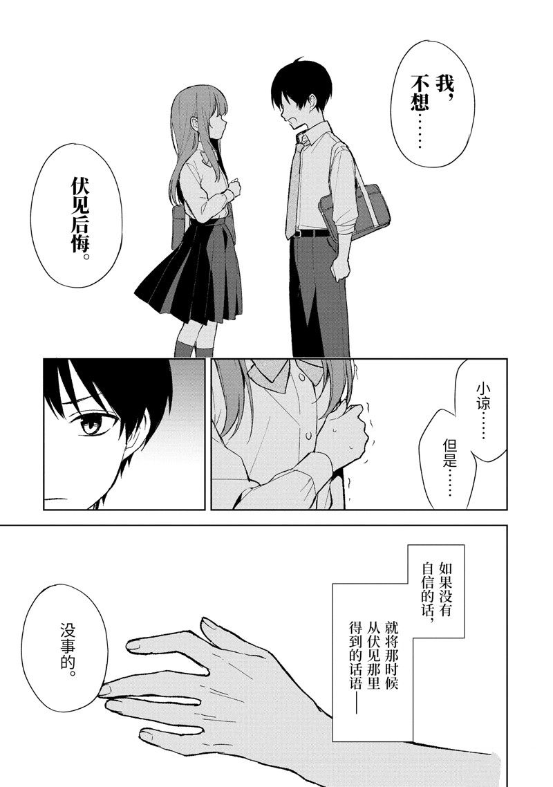 从痴汉手中救下的S级美少女竟然是我的邻座的青梅竹马 第85.2话 第10页