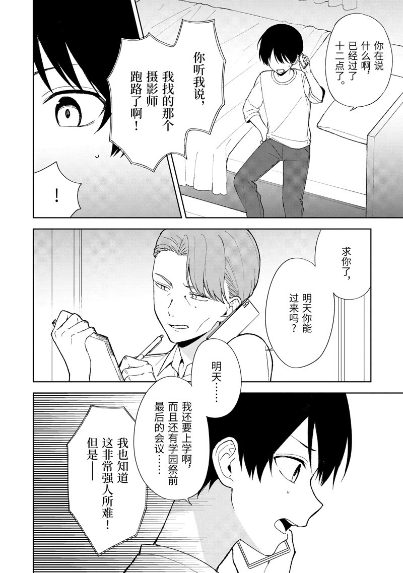 从痴汉手中救下的S级美少女竟然是我的邻座的青梅竹马 第86.2话 第6页