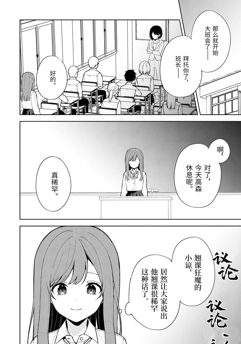 从痴汉手中救下的S级美少女竟然是我的邻座的青梅竹马 第86.2话 第8页