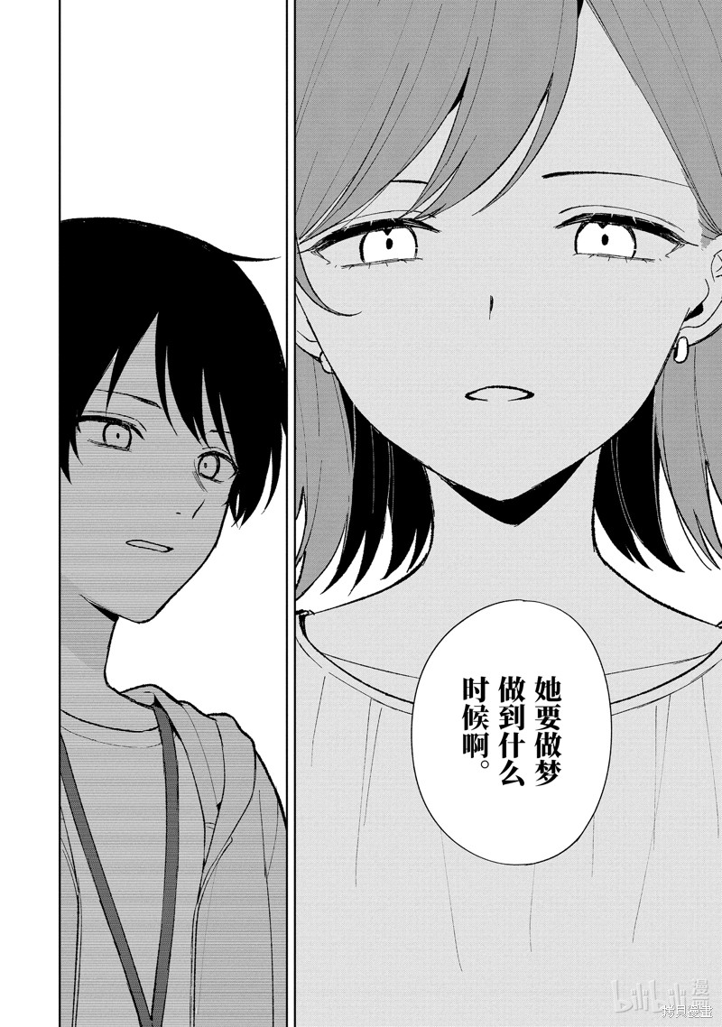 从痴汉手中救下的S级美少女竟然是我的邻座的青梅竹马 第87.2话 第5页