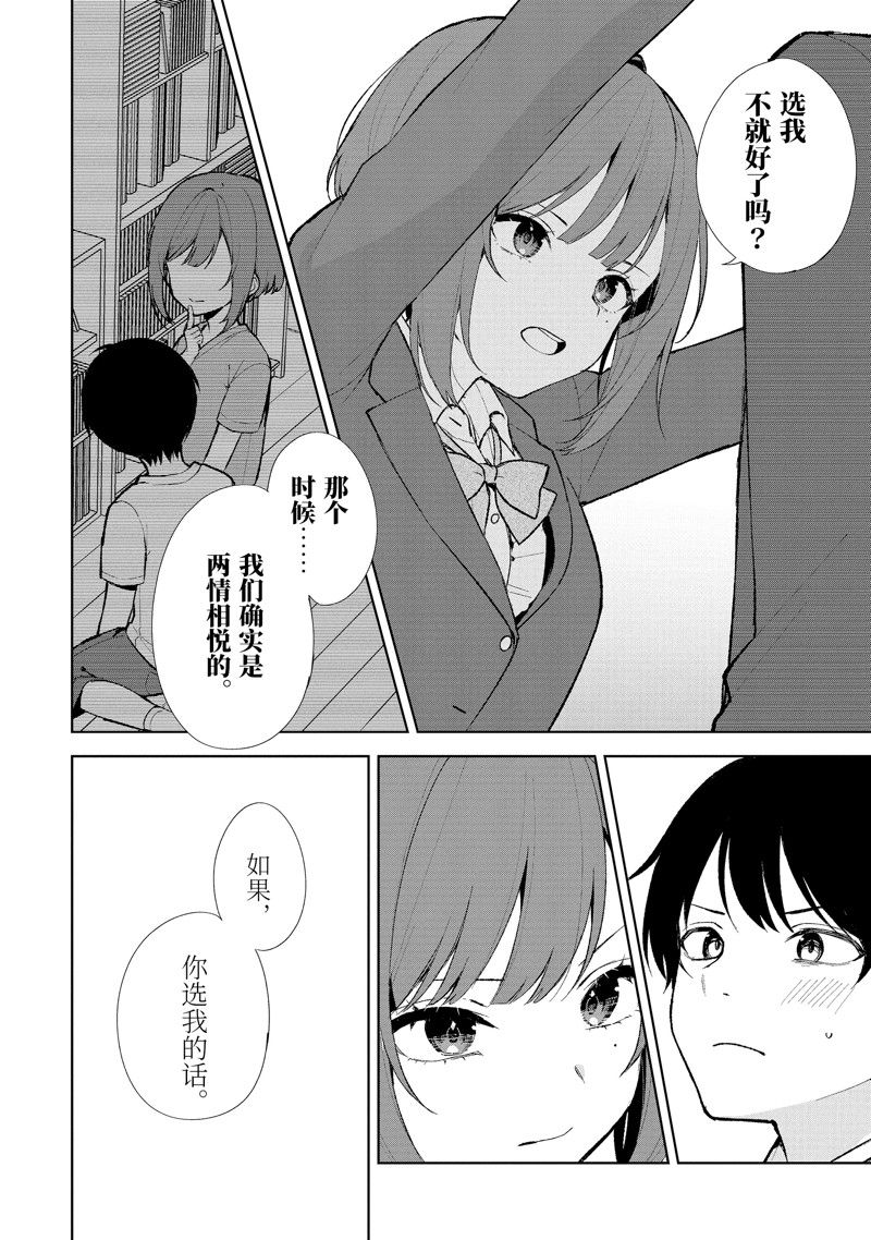 从痴汉手中救下的S级美少女竟然是我的邻座的青梅竹马 第88.2话 第3页