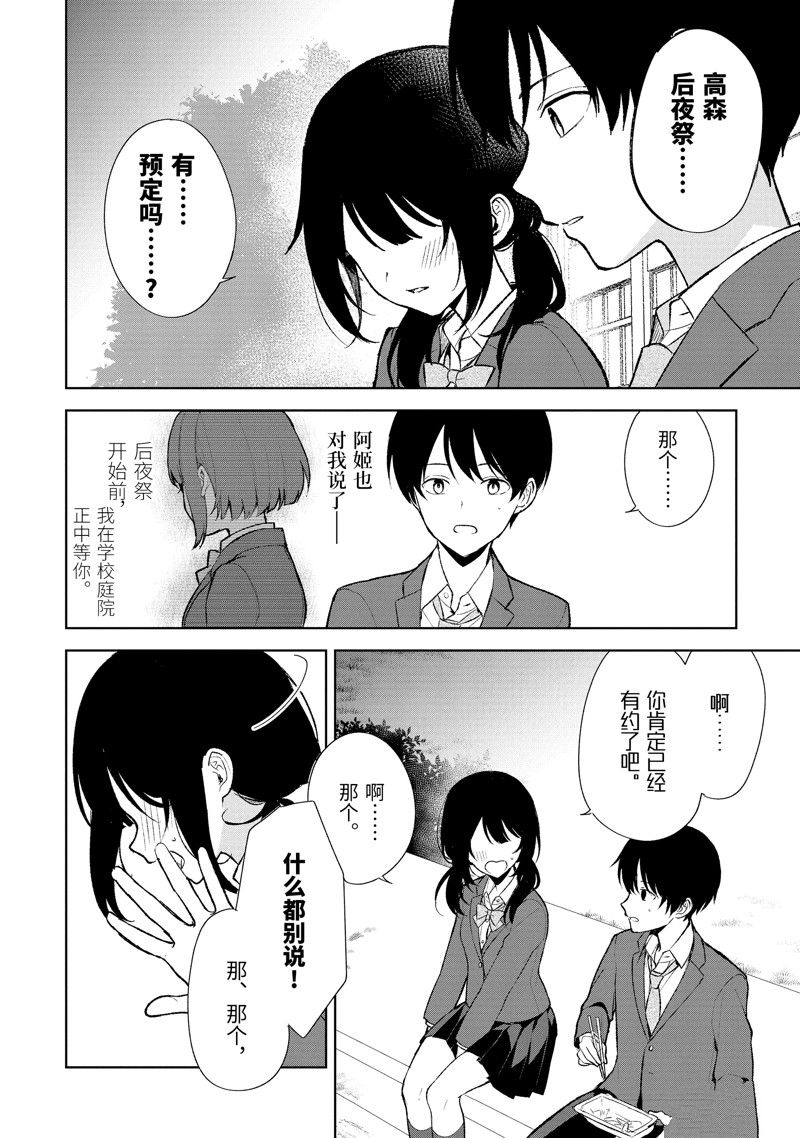 从痴汉手中救下的S级美少女竟然是我的邻座的青梅竹马 第88.2话 第9页