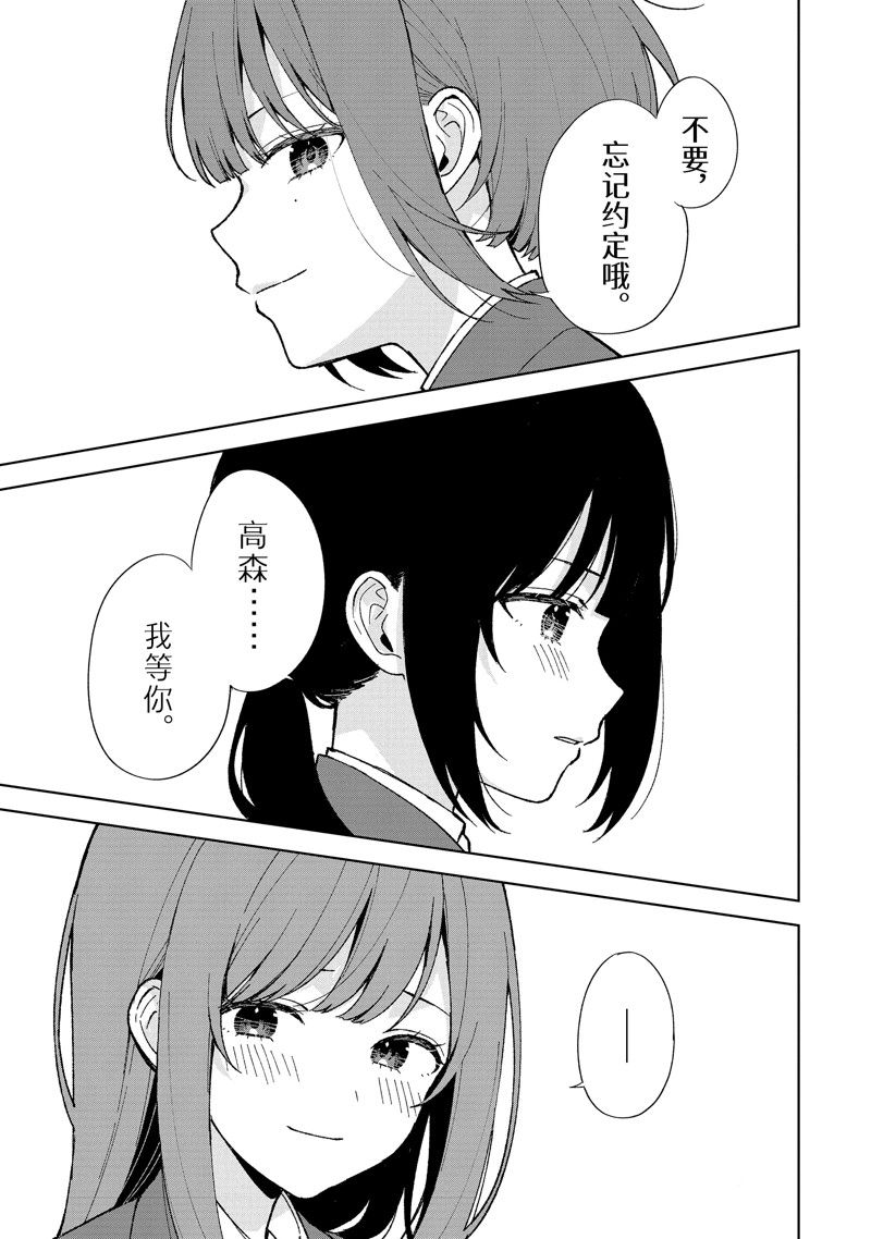 从痴汉手中救下的S级美少女竟然是我的邻座的青梅竹马 第90.1话 第13页