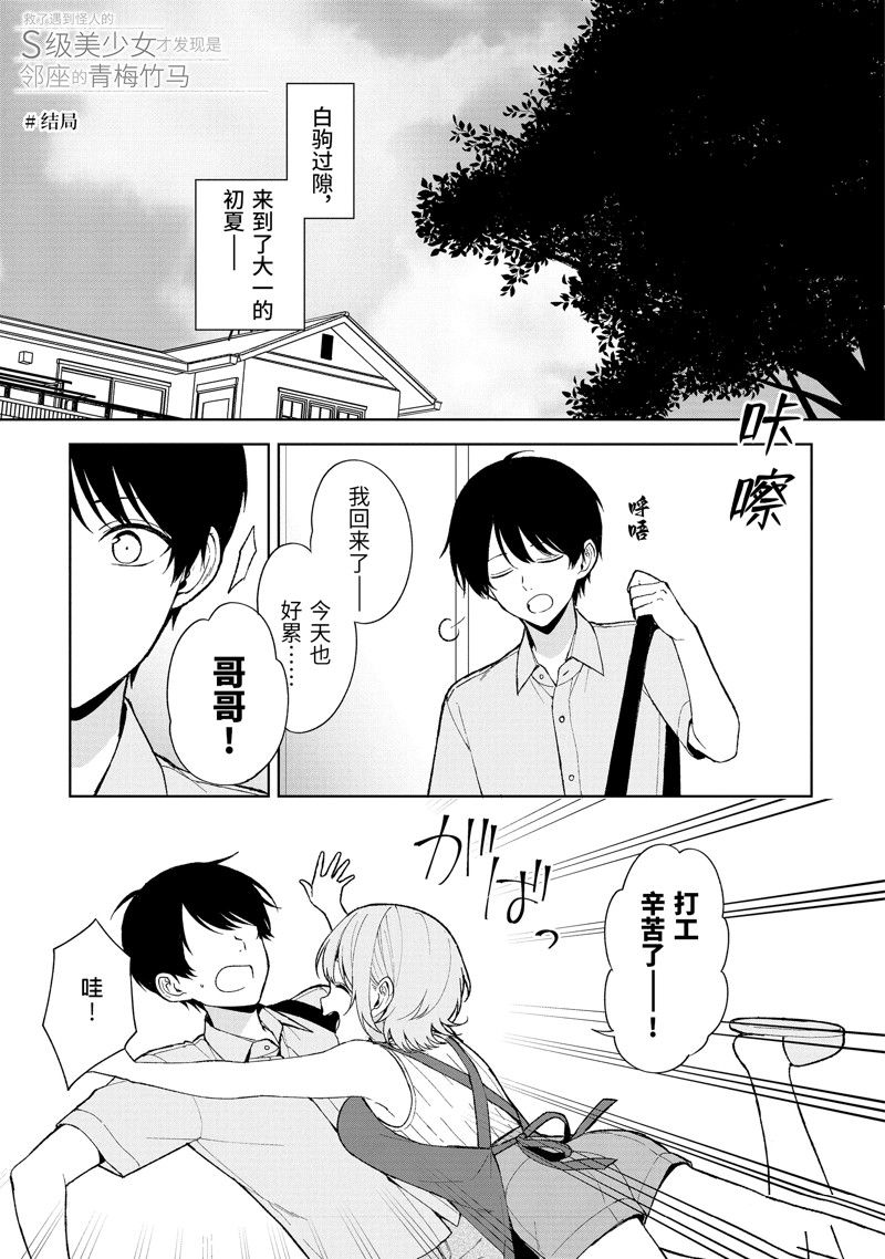 从痴汉手中救下的S级美少女竟然是我的邻座的青梅竹马 第90.3话 第1页