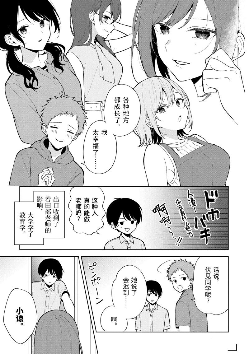 从痴汉手中救下的S级美少女竟然是我的邻座的青梅竹马 第90.3话 第7页