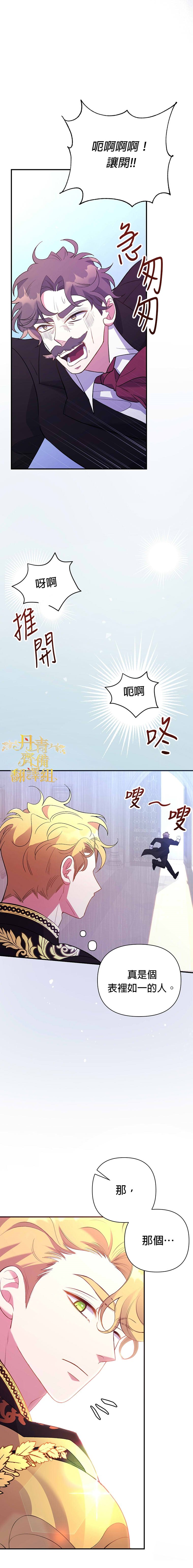 男配已对我执著入魔 第1话 第22页