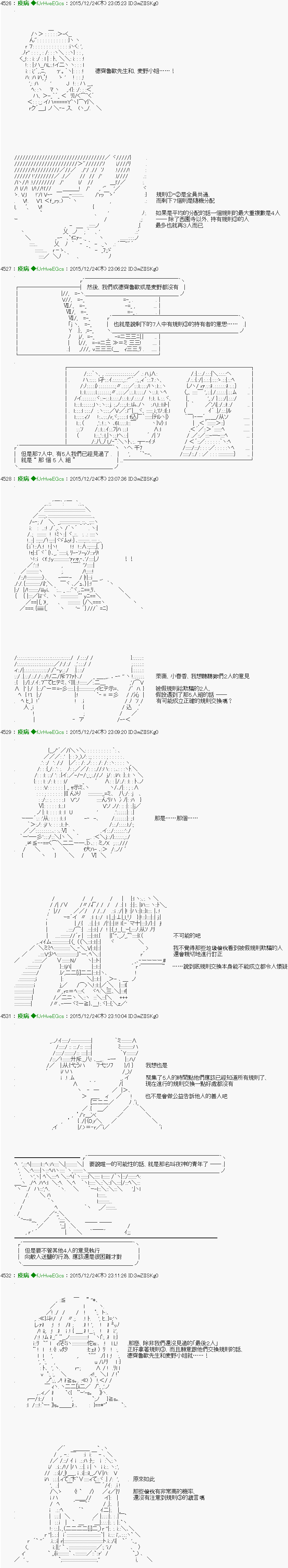 他们要在KILLER QUEEN中厮杀到最后的样子 第11话 「 2日目 36:00 ~ 38:00 」 第8页