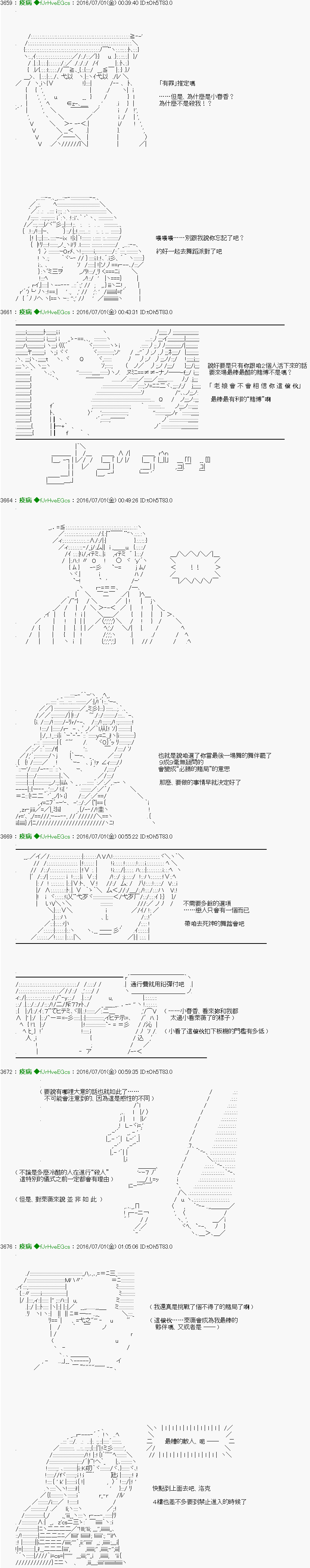 他们要在KILLER QUEEN中厮杀到最后的样子 第23话 第10页
