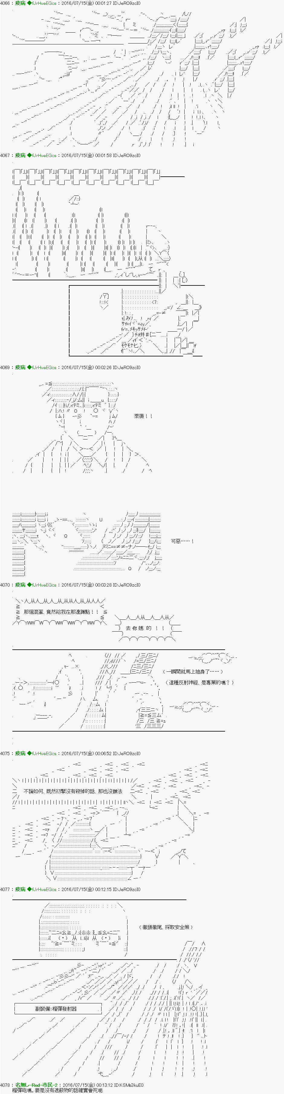 他们要在KILLER QUEEN中厮杀到最后的样子 第24话 第8页