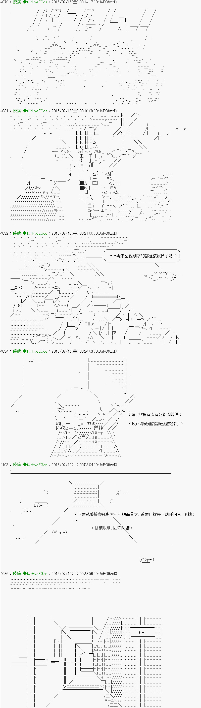 他们要在KILLER QUEEN中厮杀到最后的样子 第24话 第9页