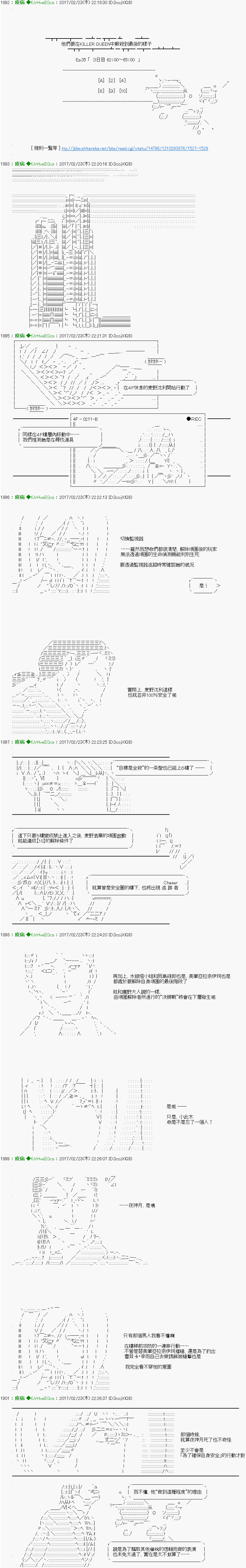 他们要在KILLER QUEEN中厮杀到最后的样子 第35话  Ep.35 「　３日目 62：00～65：00　」 第2页