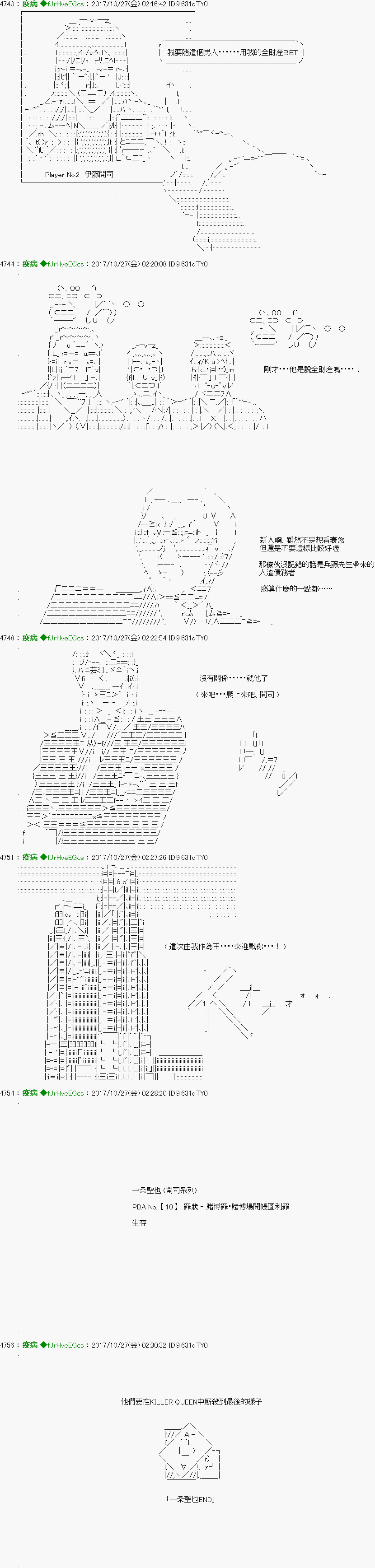 他们要在KILLER QUEEN中厮杀到最后的样子 Epilogue 第20页