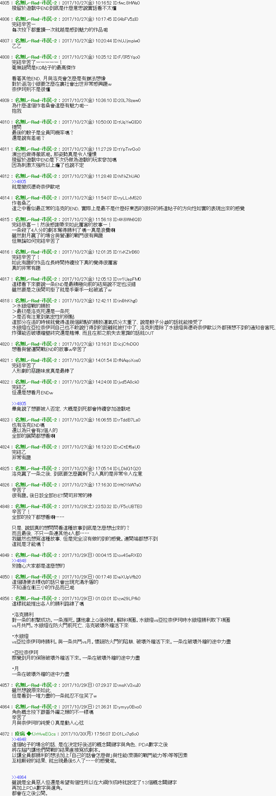 他们要在KILLER QUEEN中厮杀到最后的样子 Epilogue 第23页