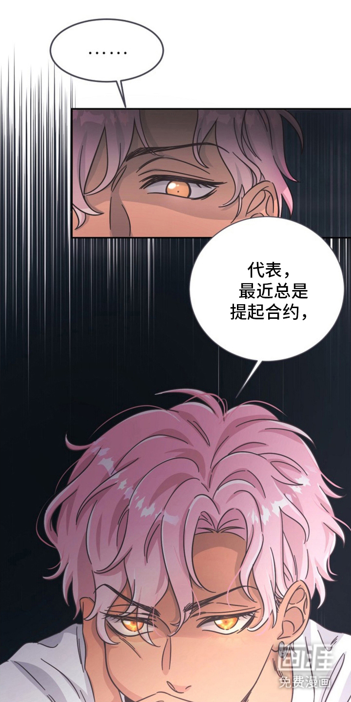 我的爱豆弟弟 第1话 第8页