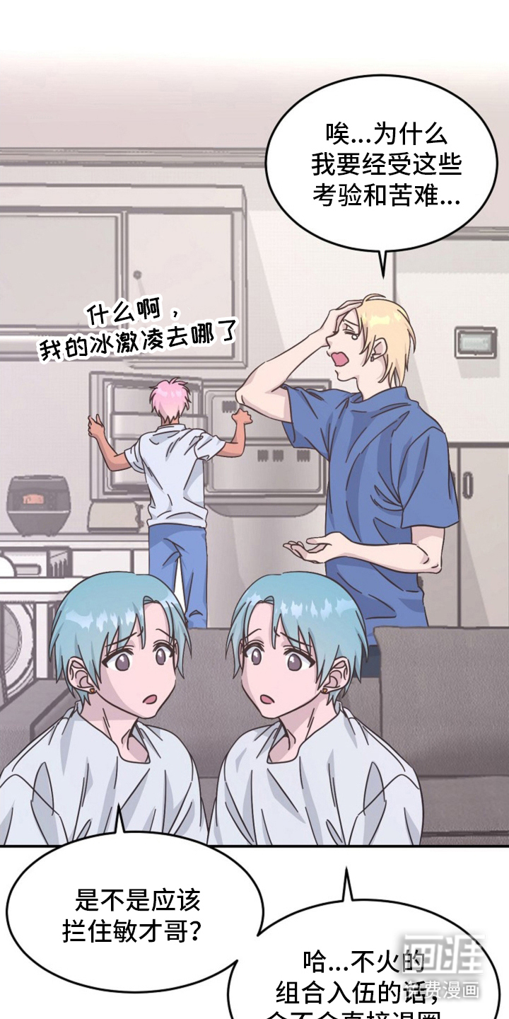 我的爱豆弟弟 第2话 第1页