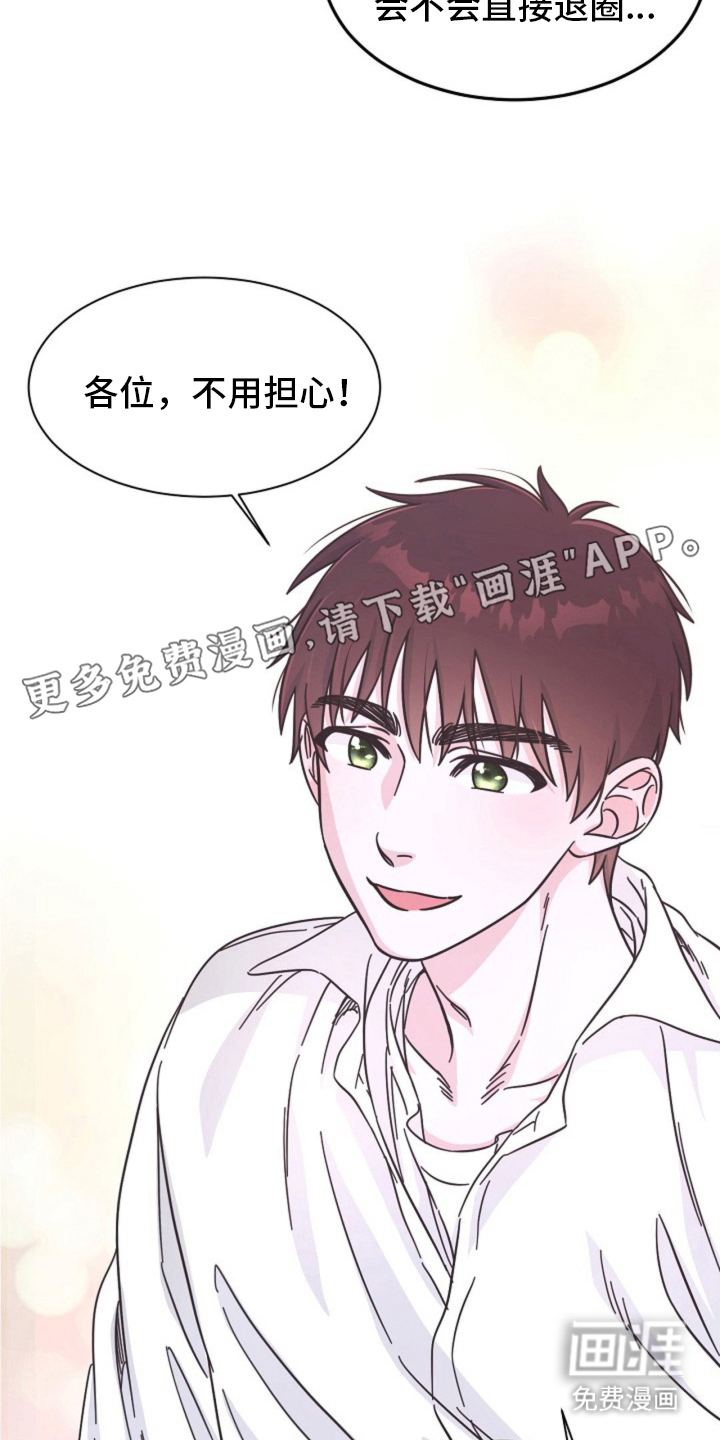 我的爱豆弟弟 第2话 第2页