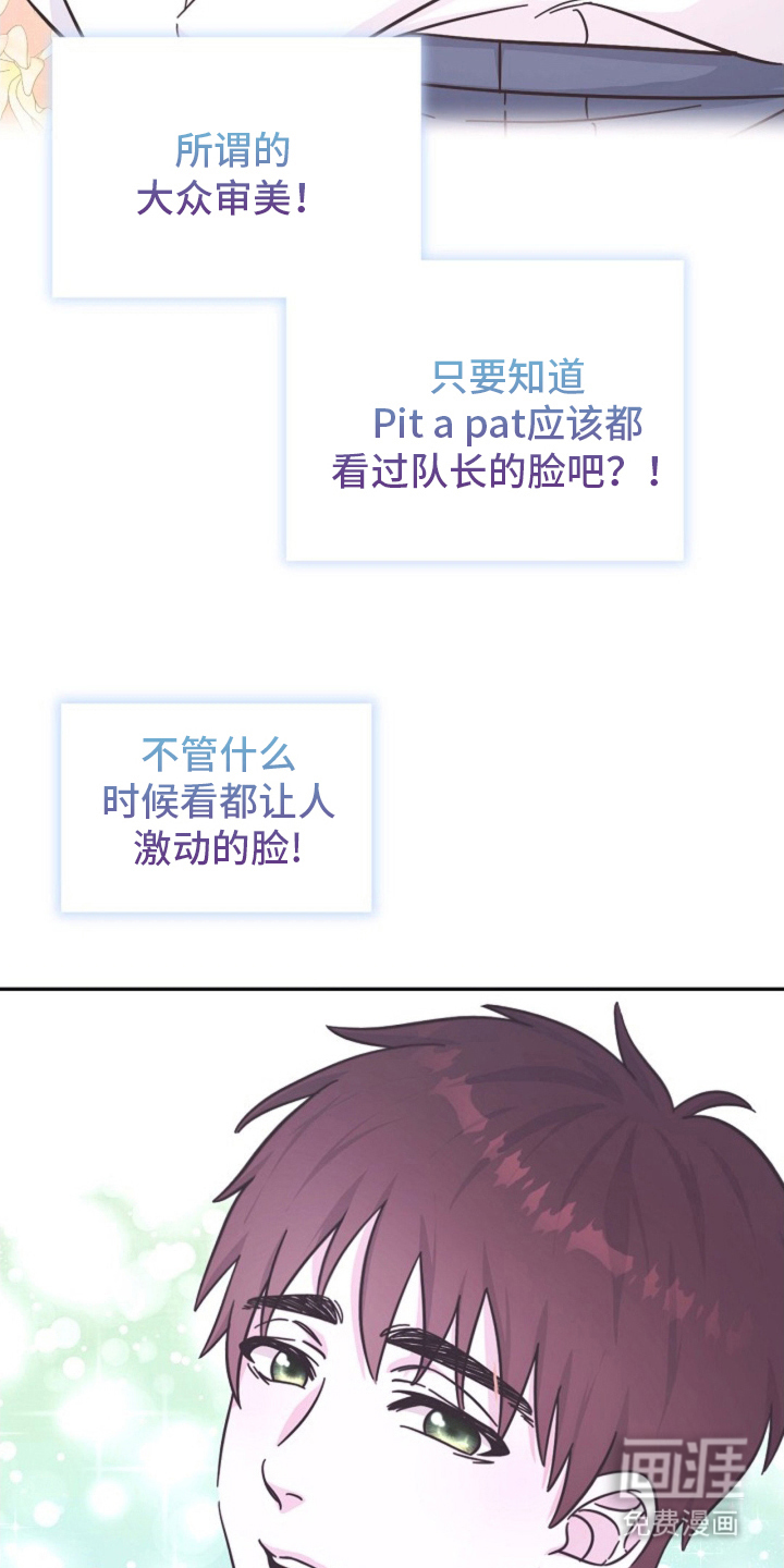 我的爱豆弟弟 第2话 第14页