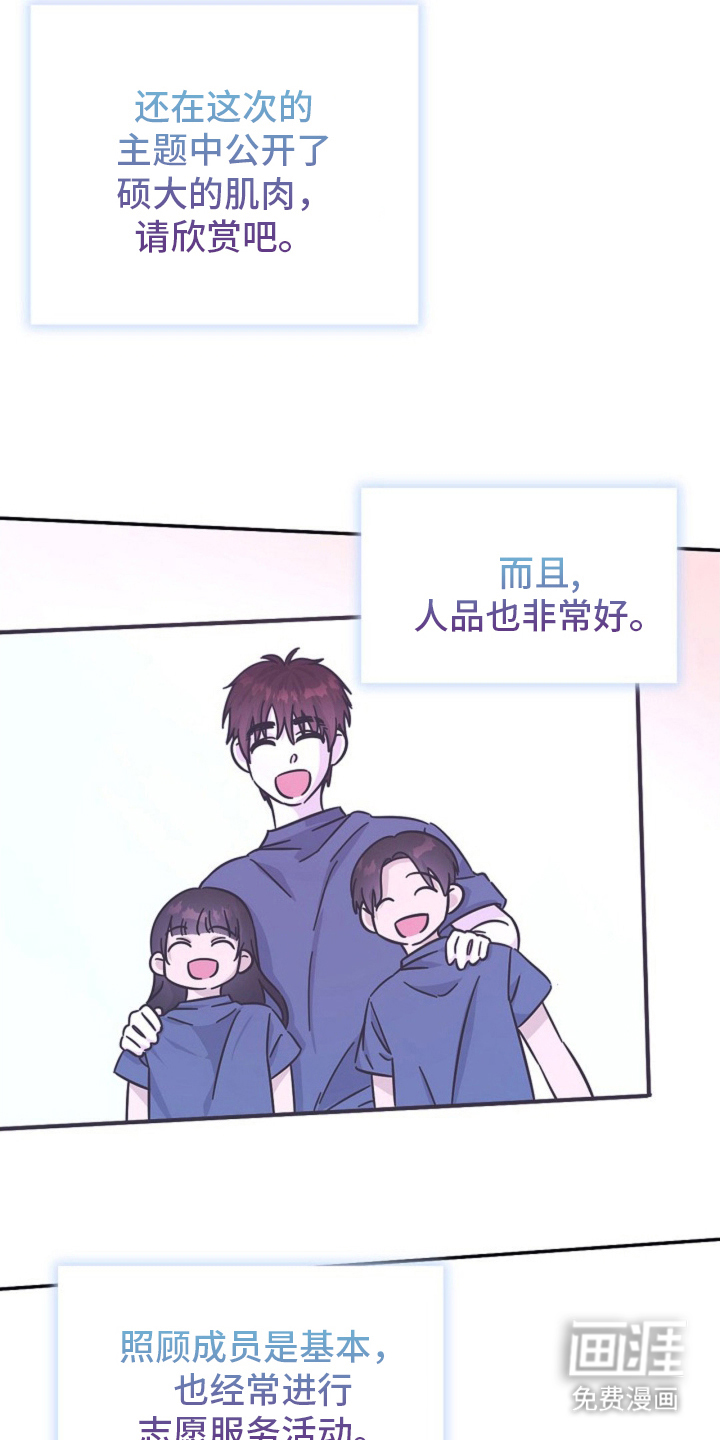 我的爱豆弟弟 第2话 第16页