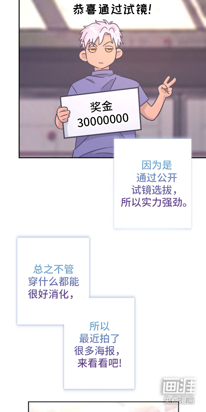 我的爱豆弟弟 第2话 第21页