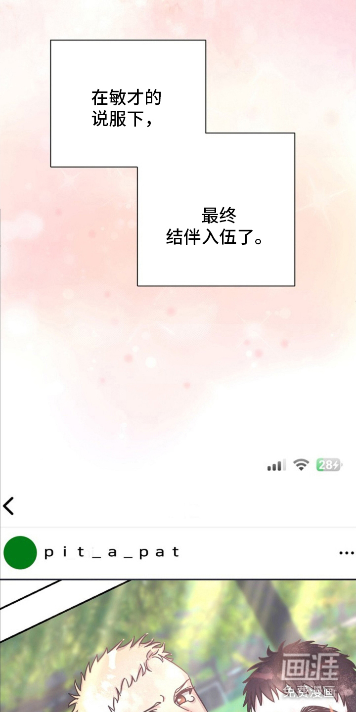 我的爱豆弟弟 第2话 第5页
