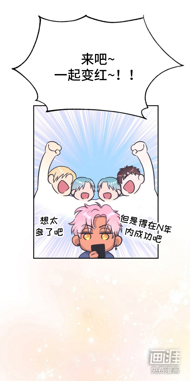 我的爱豆弟弟 第3话 第1页