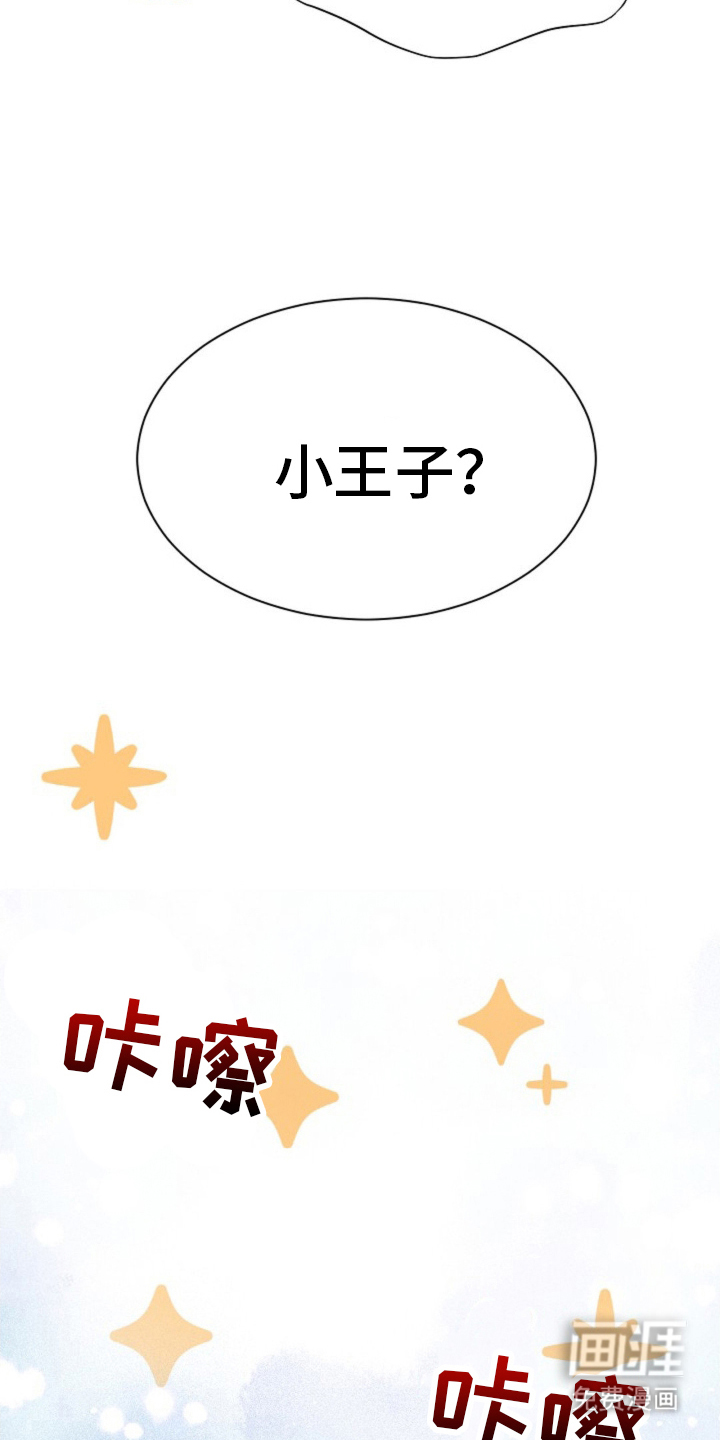 我的爱豆弟弟 第3话 第11页