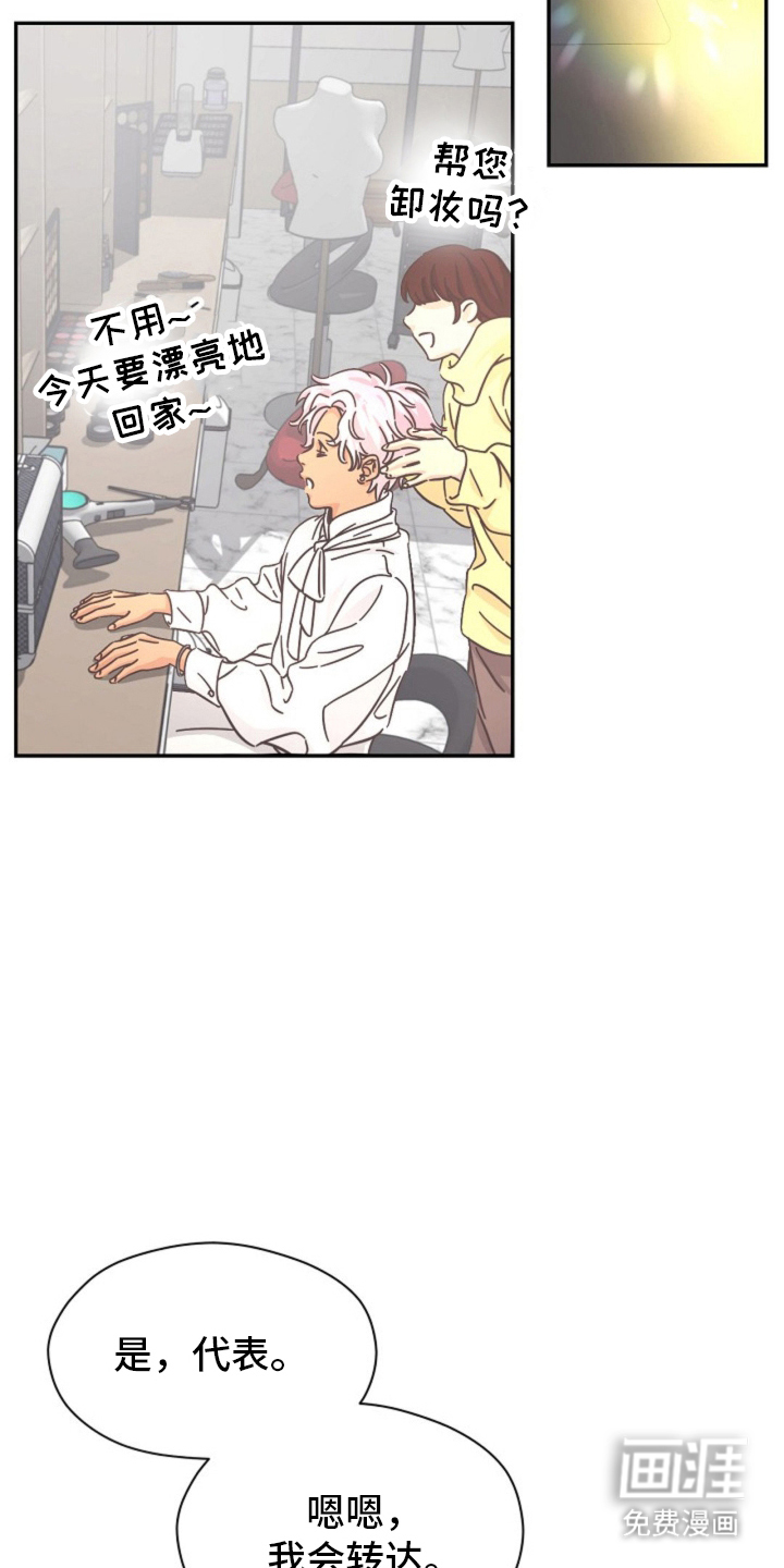 我的爱豆弟弟 第3话 第16页