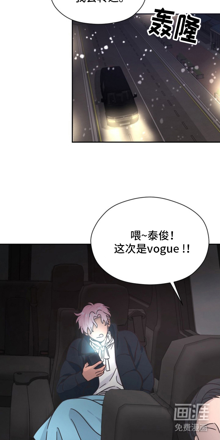 我的爱豆弟弟 第3话 第17页