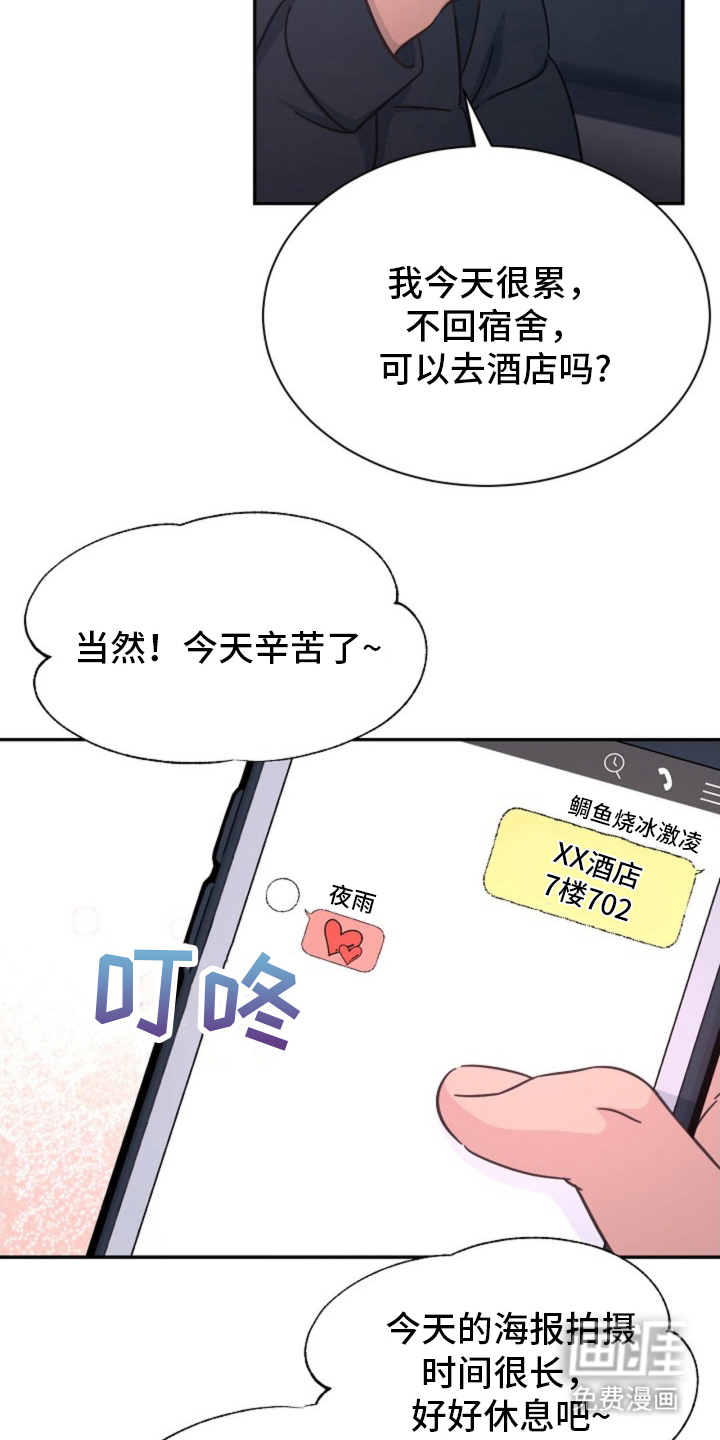 我的爱豆弟弟 第3话 第19页