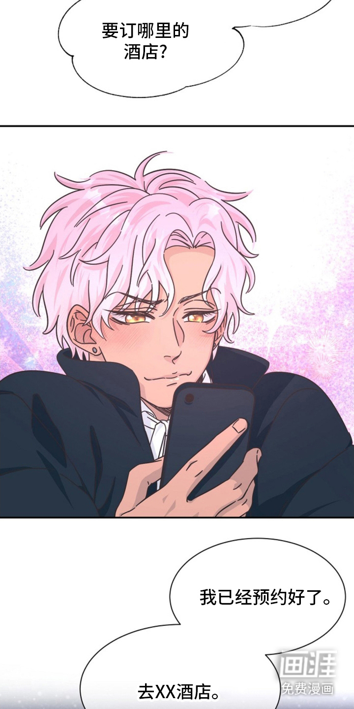 我的爱豆弟弟 第3话 第20页