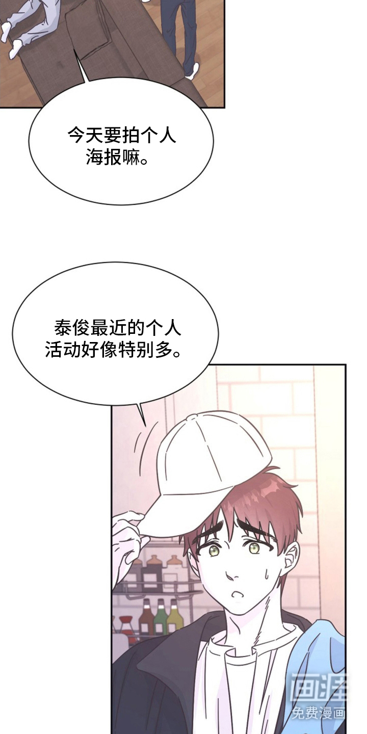 我的爱豆弟弟 第3话 第5页