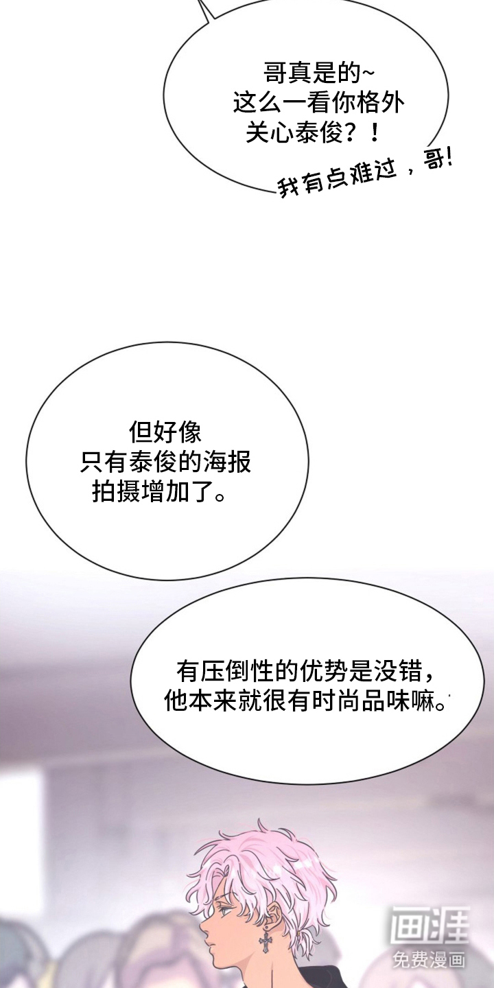 我的爱豆弟弟 第3话 第7页