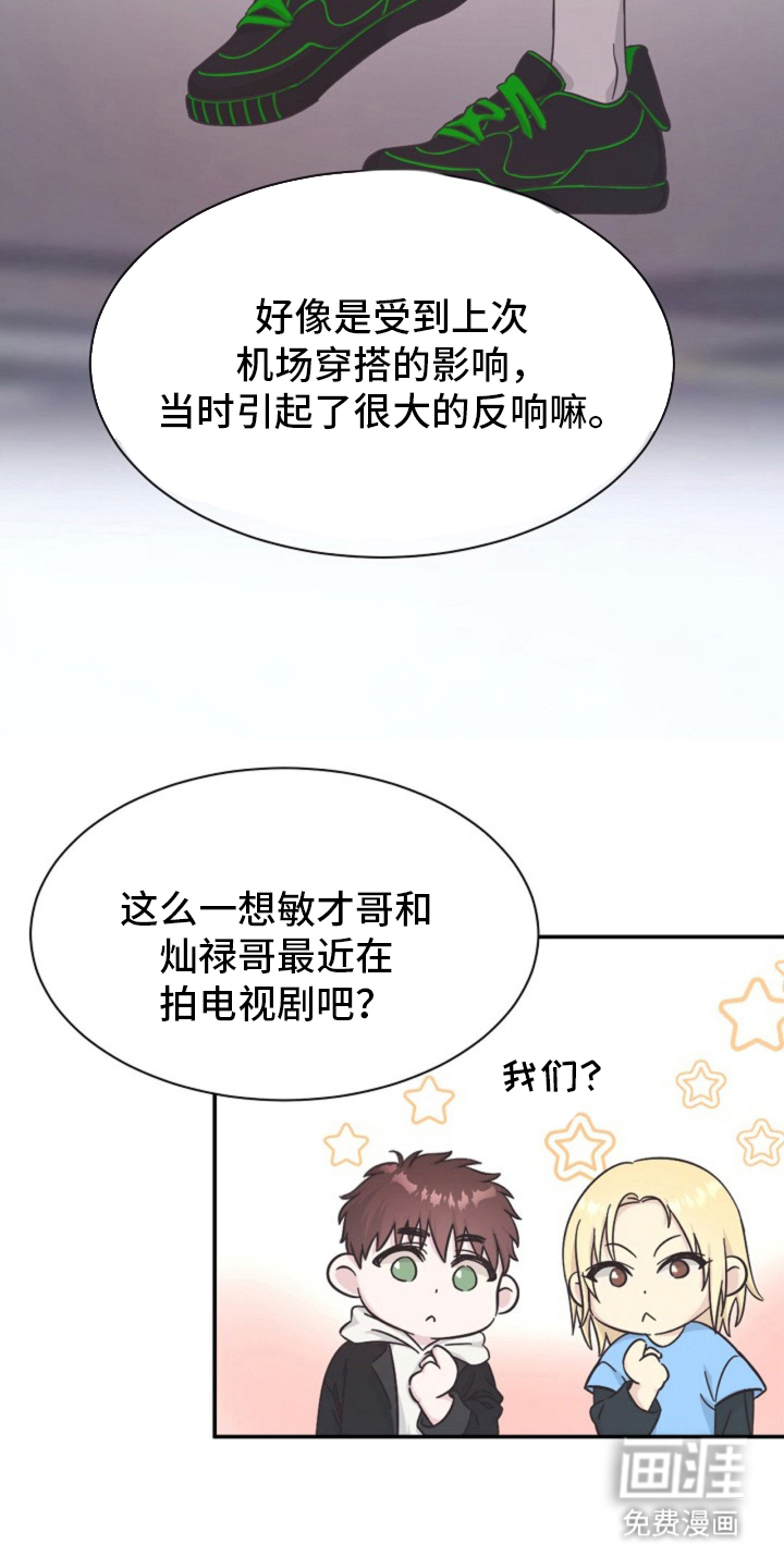 我的爱豆弟弟 第3话 第9页