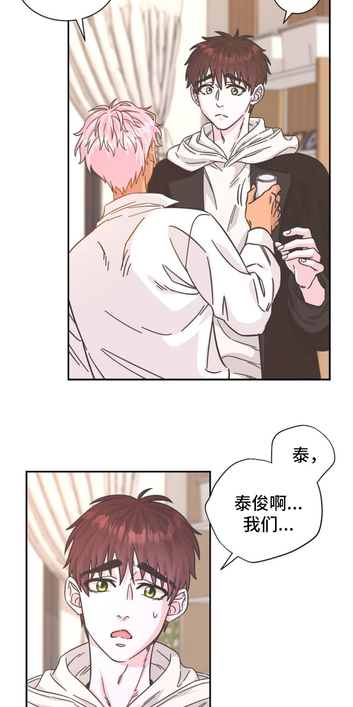 我的爱豆弟弟 第5话 第15页