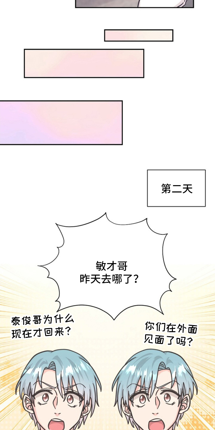 我的爱豆弟弟 第5话 第3页