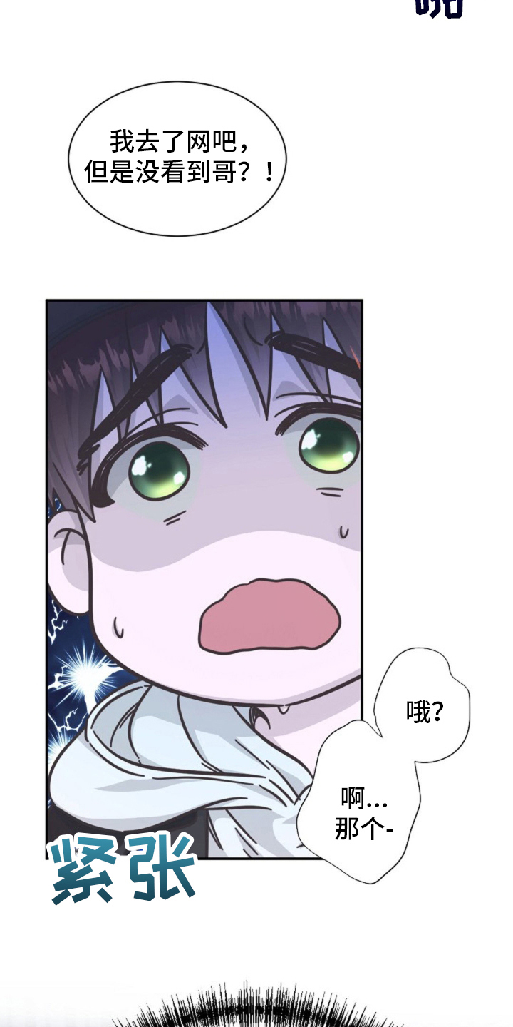 我的爱豆弟弟 第5话 第5页