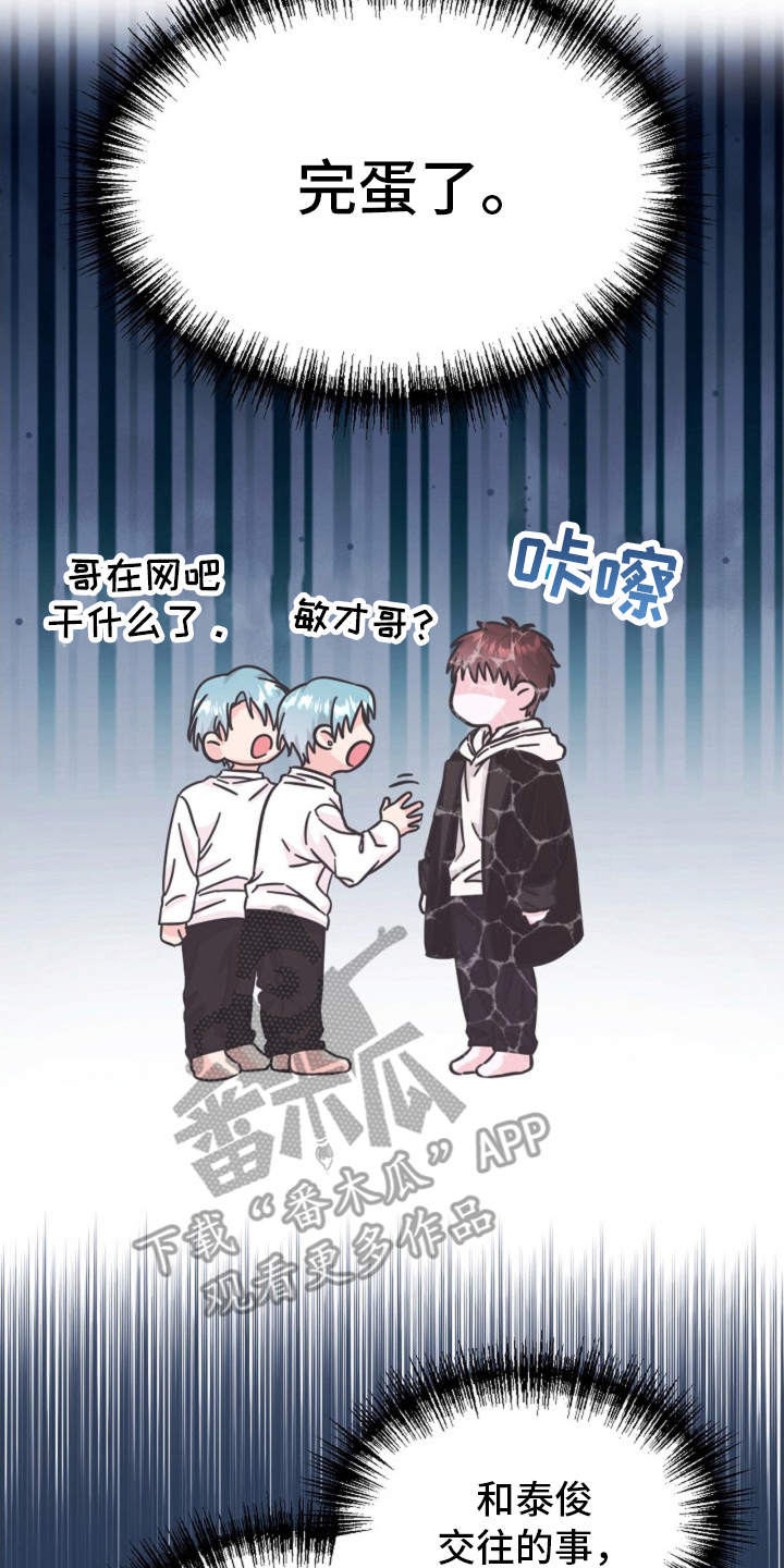 我的爱豆弟弟 第5话 第6页